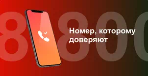 Многоканальный номер 8-800 от МТС в Кудрово